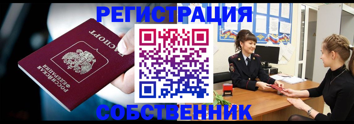 прописка от собственника в Тамбовской области